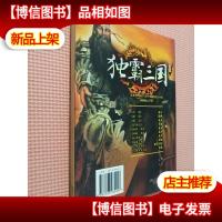 独霸三国(1)