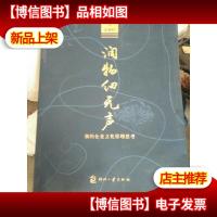 润物细无声 : 我的企业文化管理思考