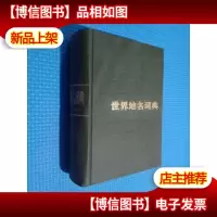 世界地名词典.