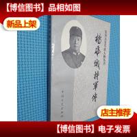 杨虎城将军传