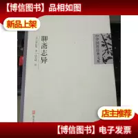 中华国粹经典文库:聊斋志异