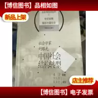 社会学家的眼光