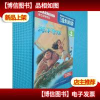 迪士尼流利阅读第2级 海洋奇缘
