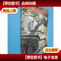 坦克装甲车辆 1994.7