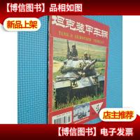 坦克装甲车辆 1995.5