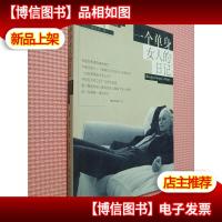 一个单身女人的日记.