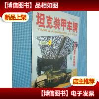 坦克装甲车辆 2002.4