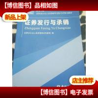 2012证券业从业人员资格考试练习试卷与解析:证券发行与承销