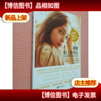 珍妮的工作手记