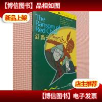 书虫·牛津英汉双语读物:红酋长的赎金(适合小学高年级初1)