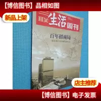 三联生活周刊 2017年第52期