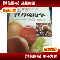 营养免疫学