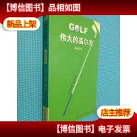 高尔夫运动手册