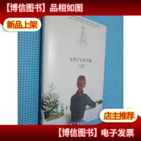 安然于行的幸福