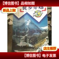 徒步穿越——自在度假游丛书