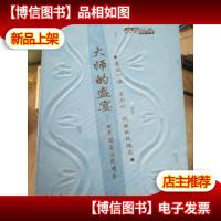 大师的盛宴:世界短篇小说精华