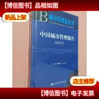 移动互联网蓝皮书:中国移动互联网发展报告(2013)