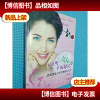 聪明女人的幸福秘诀:经营幸福人生的策略与艺术