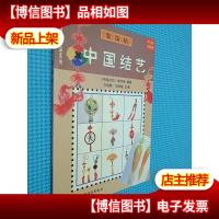 中国结艺 装饰结