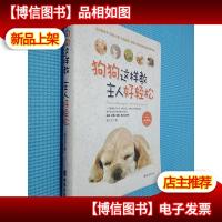 狗狗这样教,主人好轻松