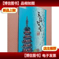 画说盐官 爱如潮水