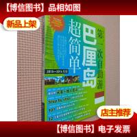 *次自助游:巴厘岛超简单(2015-2016年版)