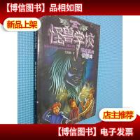 怪兽学校:旧校区的怪兽牌