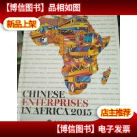 中国企业在非洲(英)