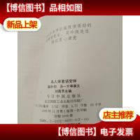 名人学者话安祥.