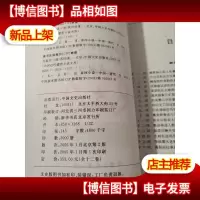 新党升官发财记 宦海升沉录 无耻奴.