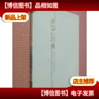 太空の痕