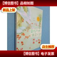 夏有乔木 雅望天堂.