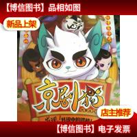 京剧猫故事连环画 发现!传说中的锣楼!