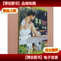 草本芳疗手册