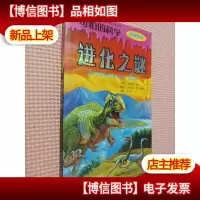 可怕的科学:进化之谜.