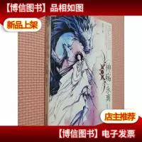 神殇·永离