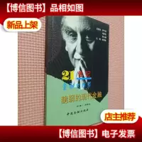 脆弱的现代金融