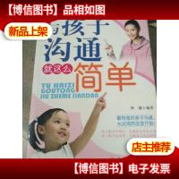 与孩子沟通就这么简单