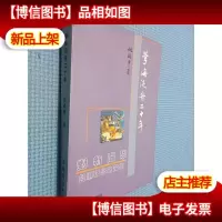 学海泛舟二十年——对新闻学与编辑学的探索(作者签赠本)