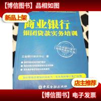 立金银行培训中心银行产品经理资格客户经理考试丛书:商业银行银