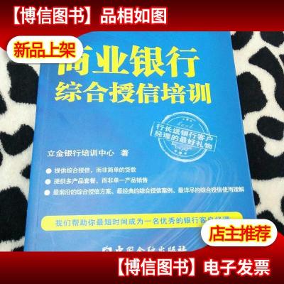 立金银行培训中心银行产品经理资格客户经理考试丛书:商业银行综