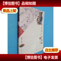 千秋功罪说佳酿