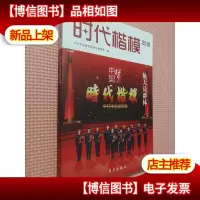时代楷模2018航天员群体