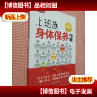 上班族身体保养指南