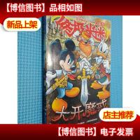 *米迷口袋书:大开魔戒