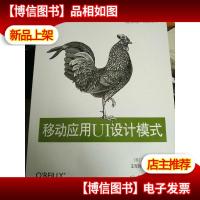 移动应用UI设计模式