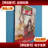 今古传奇 武侠版 2008年2月月末