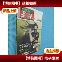 今古传奇 武侠版 2008年10月上半月