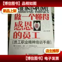 做一个懂得感恩的员工