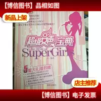 超级女声宝典
